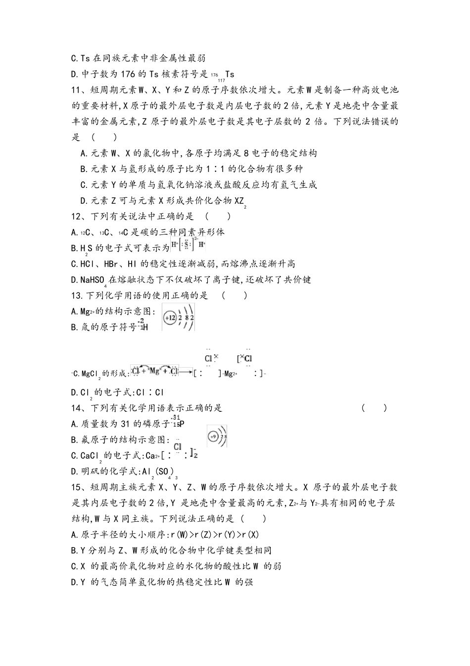 元素周期律专题专练_第3页