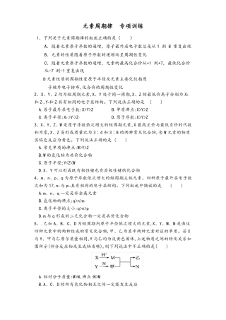 元素周期律专题专练