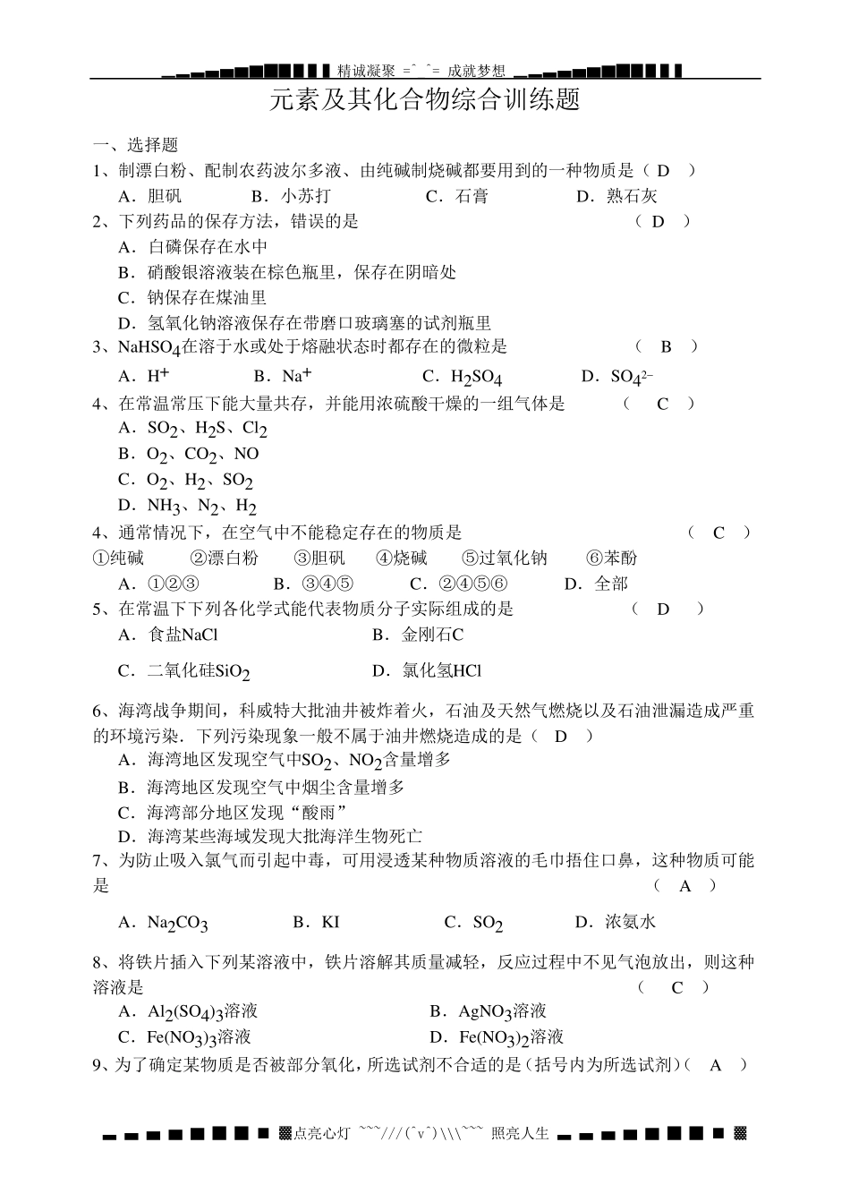 元素及化合物综合训练答案_第1页