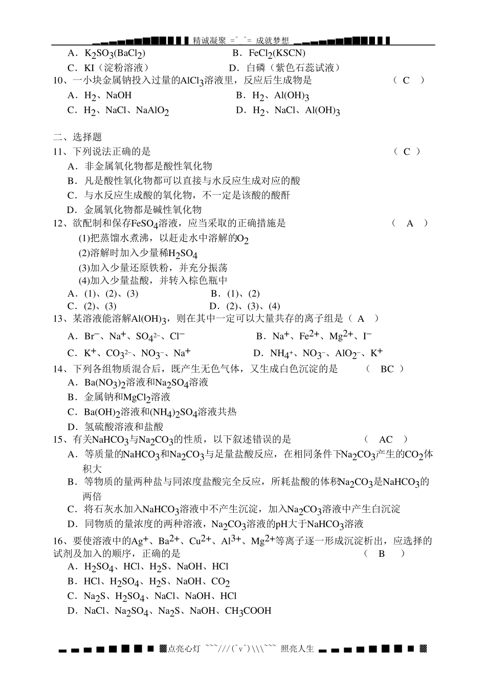 元素及化合物综合训练答案_第2页