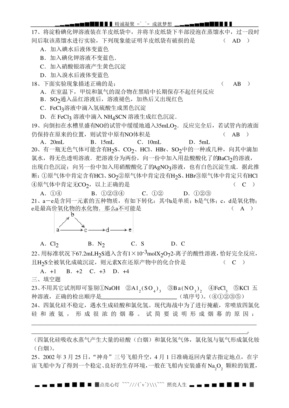 元素及化合物综合训练答案_第3页