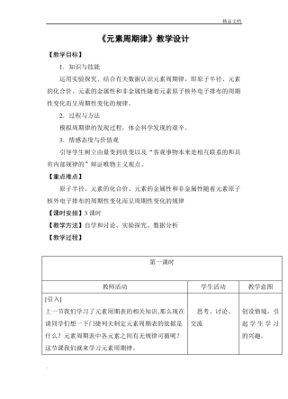 元素周期律教学设计模板