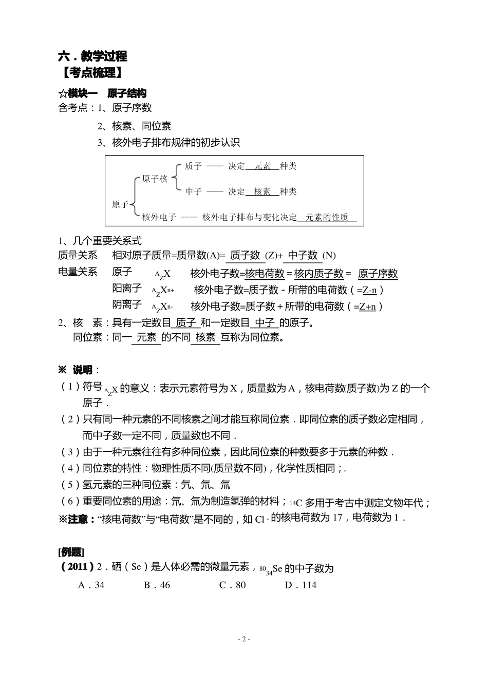 元素周期表元素周期律复习教案_第2页