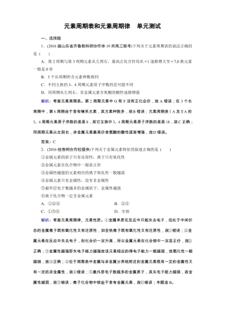 元素周期表和元素周期律单元测试精讲