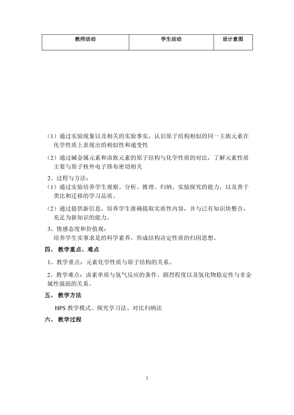 元素周期表第二课时教学设计_第2页