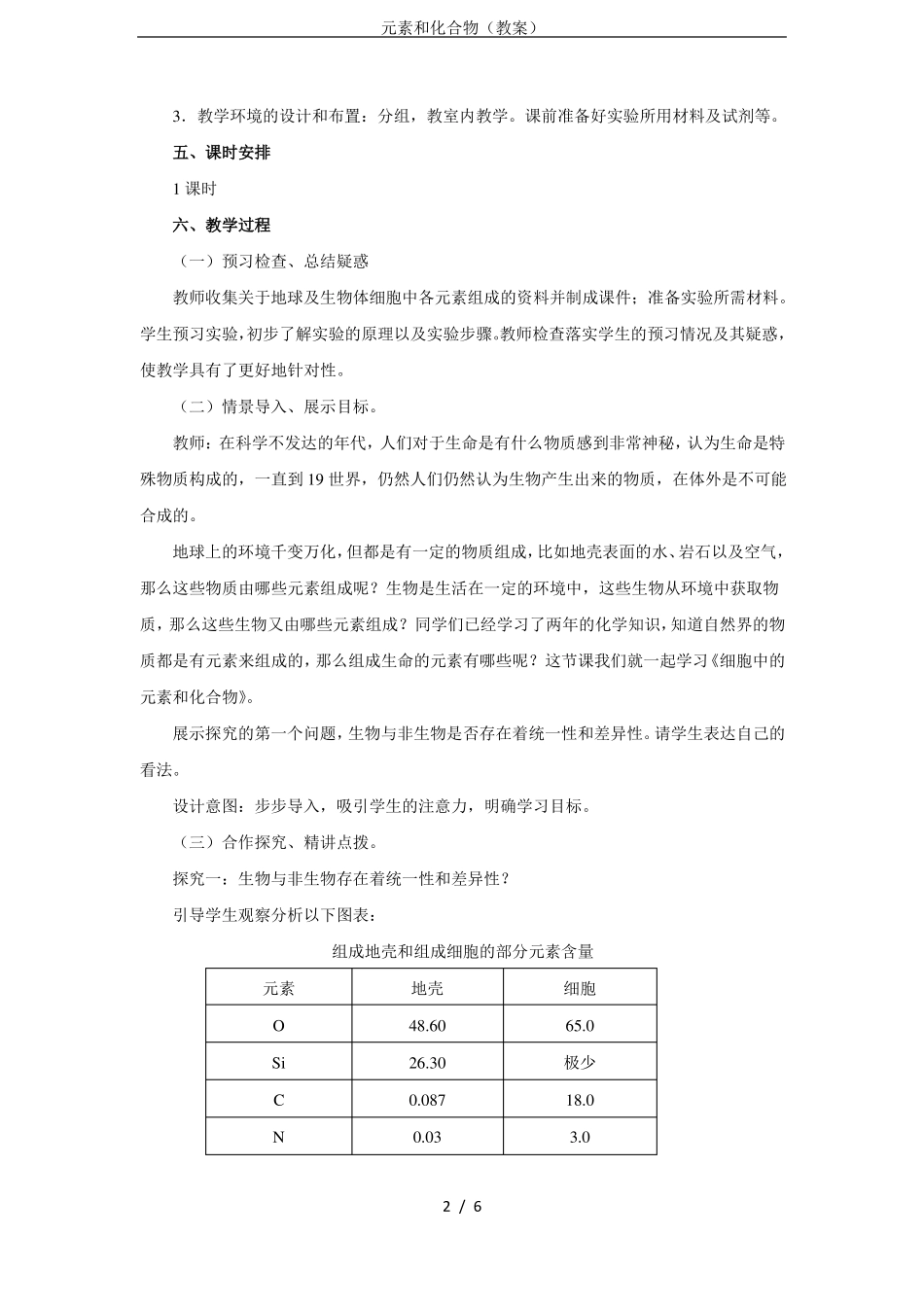 元素和化合物教案_第2页