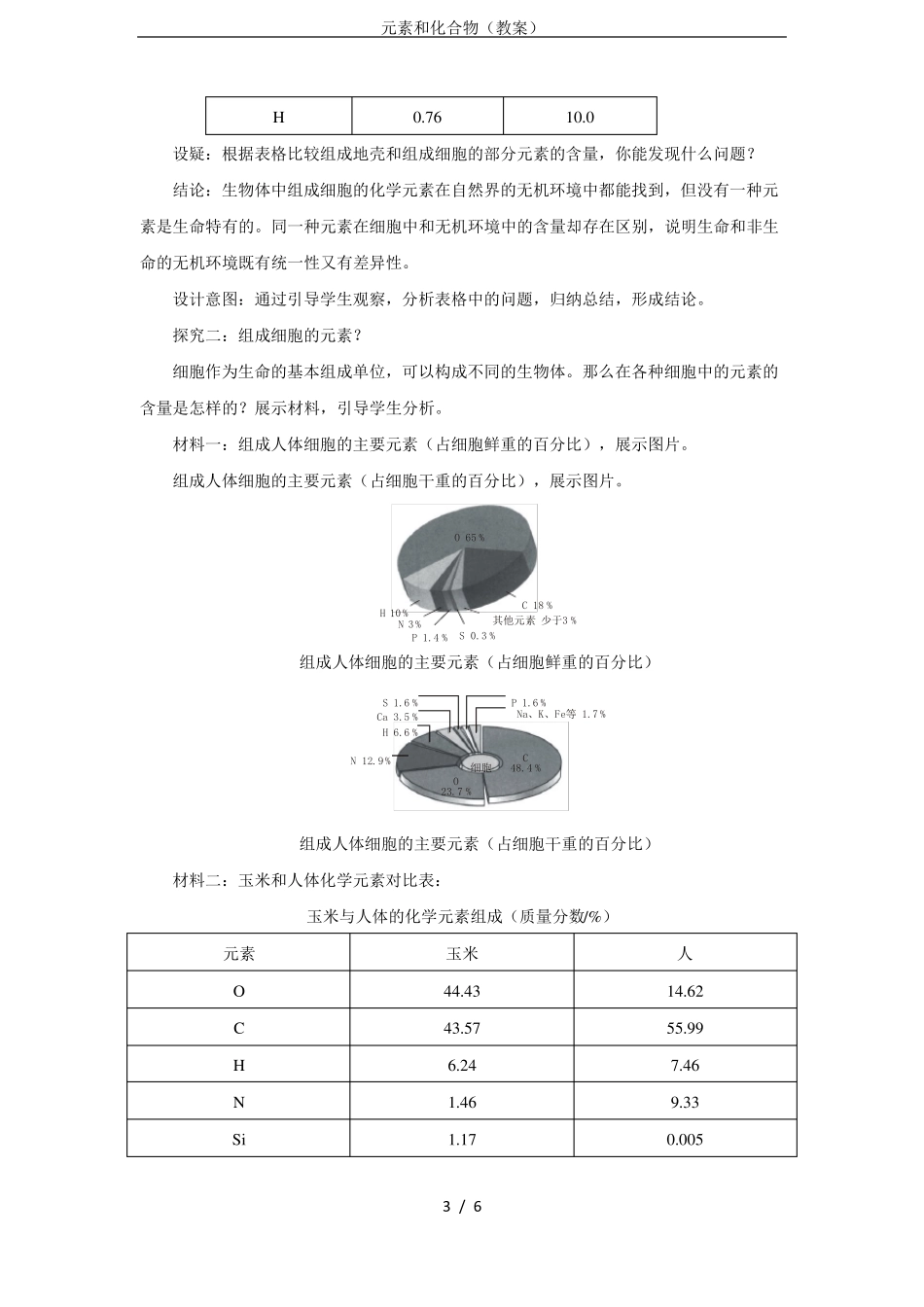 元素和化合物教案_第3页