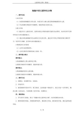 元素和化合物教案