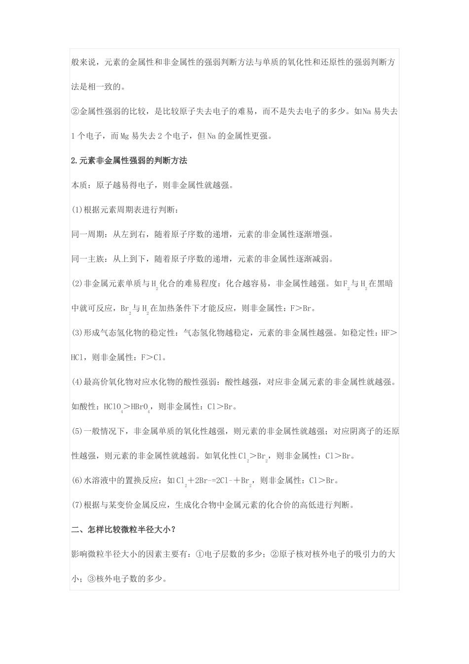 元素周期表物质结构元素周期律常考知识点_第2页