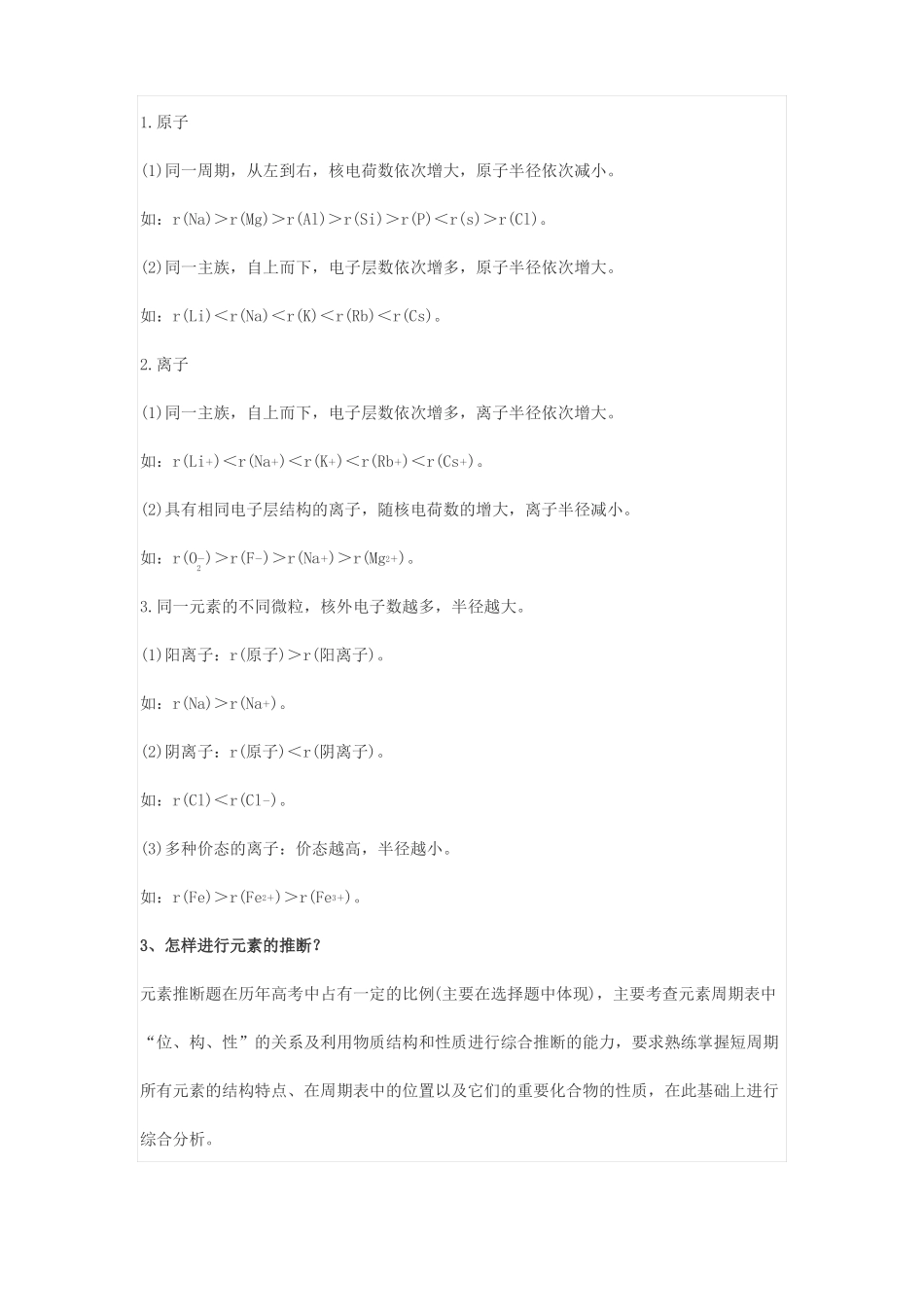 元素周期表物质结构元素周期律常考知识点_第3页