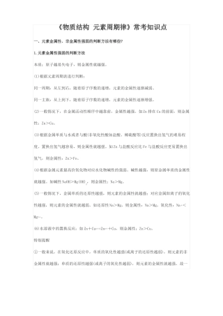 元素周期表物质结构元素周期律常考知识点
