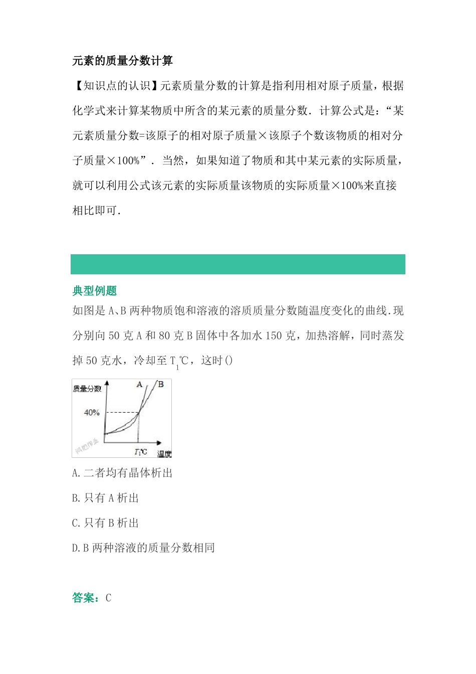 元素的质量分数计算_第1页