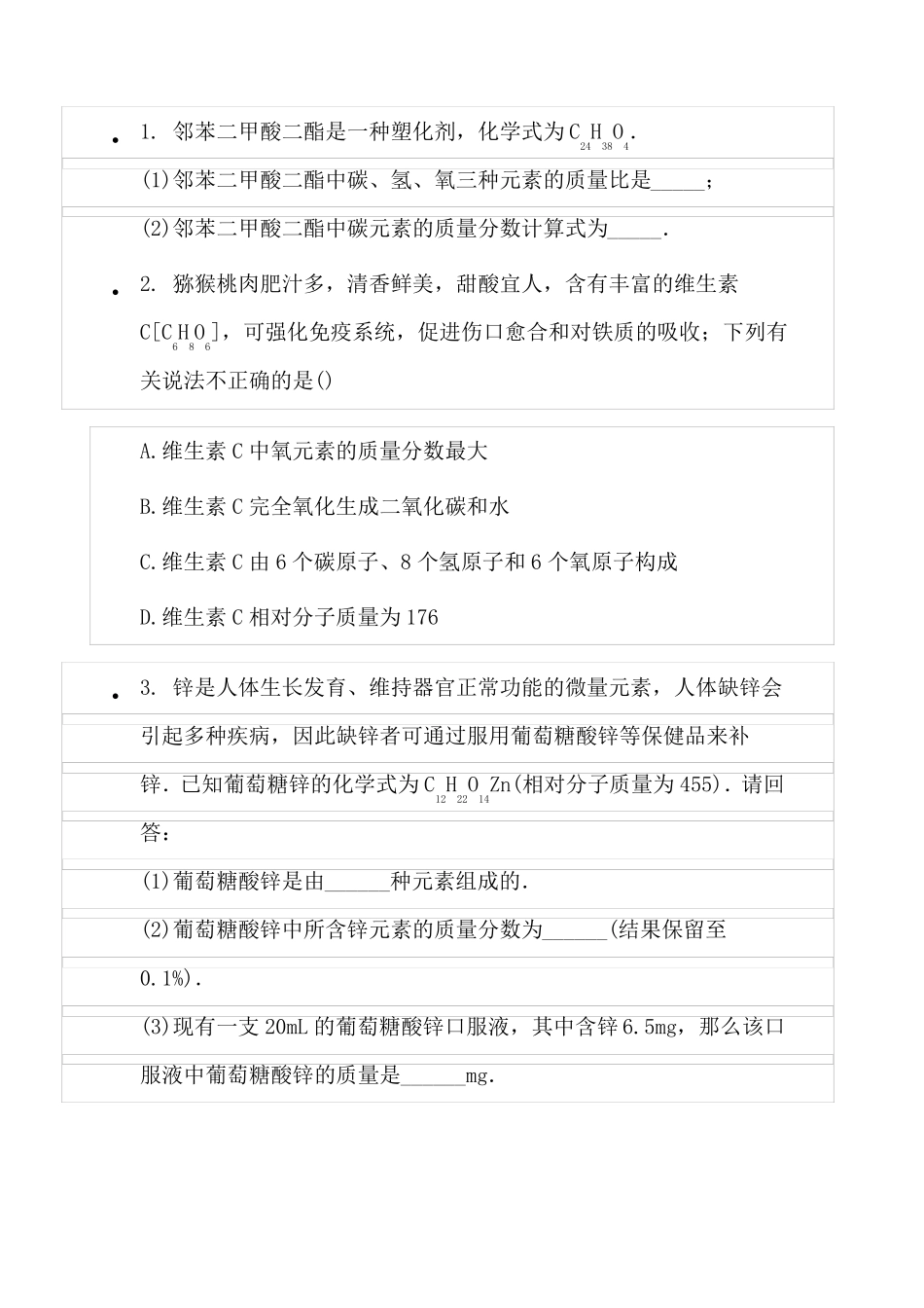 元素的质量分数计算_第3页