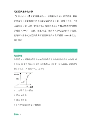 元素的质量分数计算