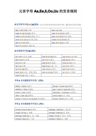 元音字母的发音规则