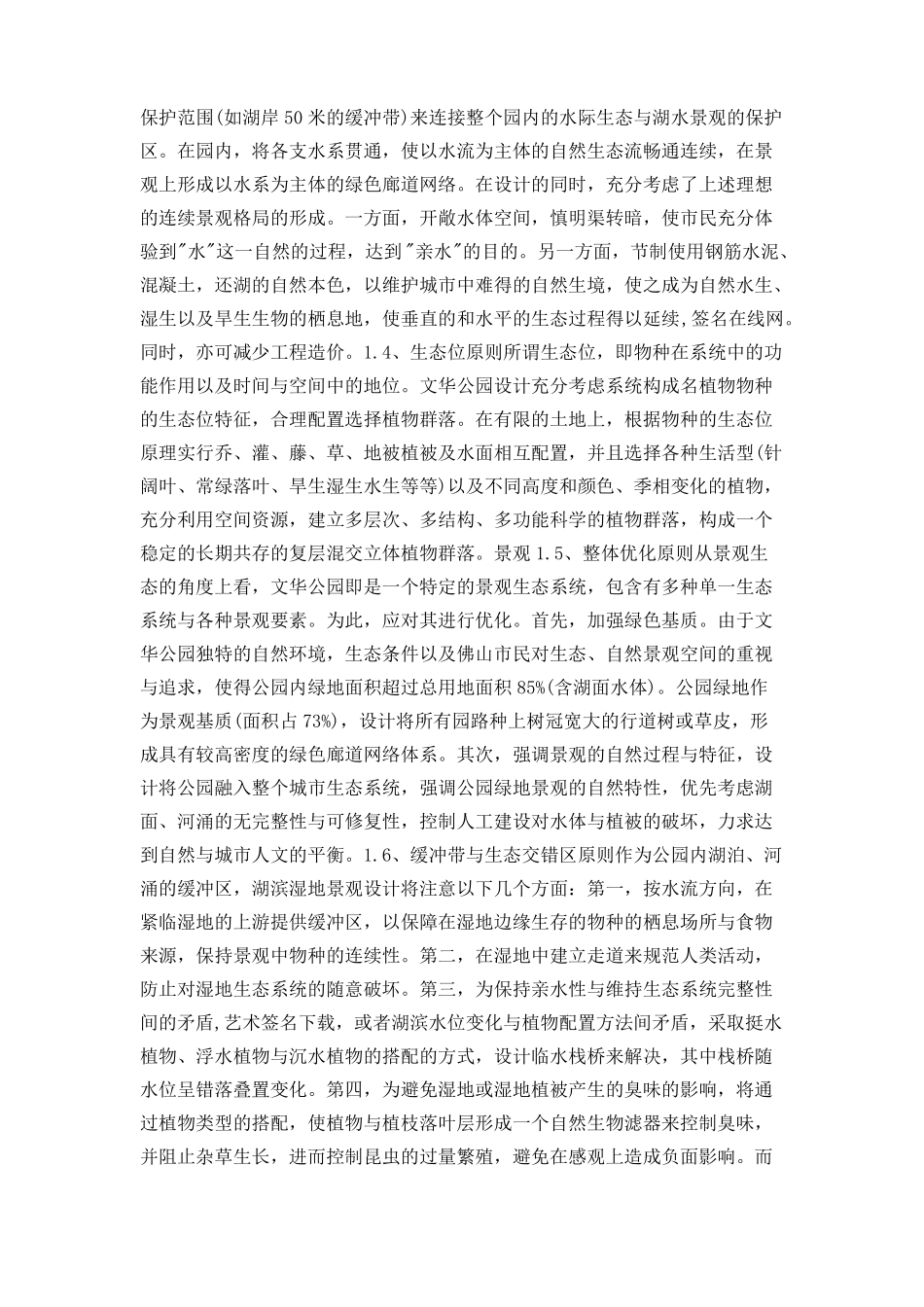 充分利用原有地形地貌_第2页