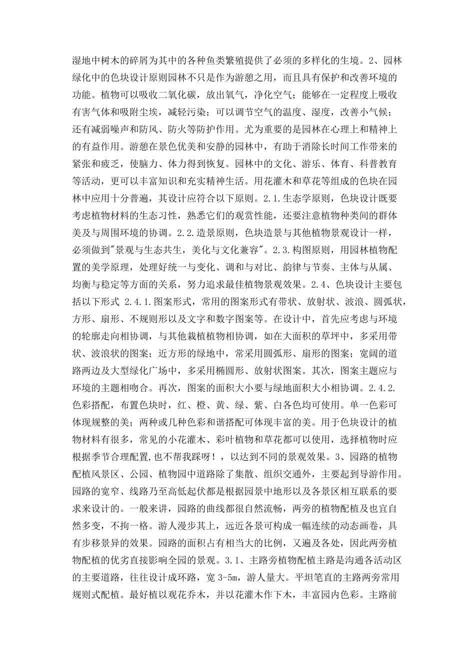 充分利用原有地形地貌_第3页