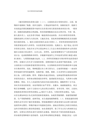 充分利用原有地形地貌