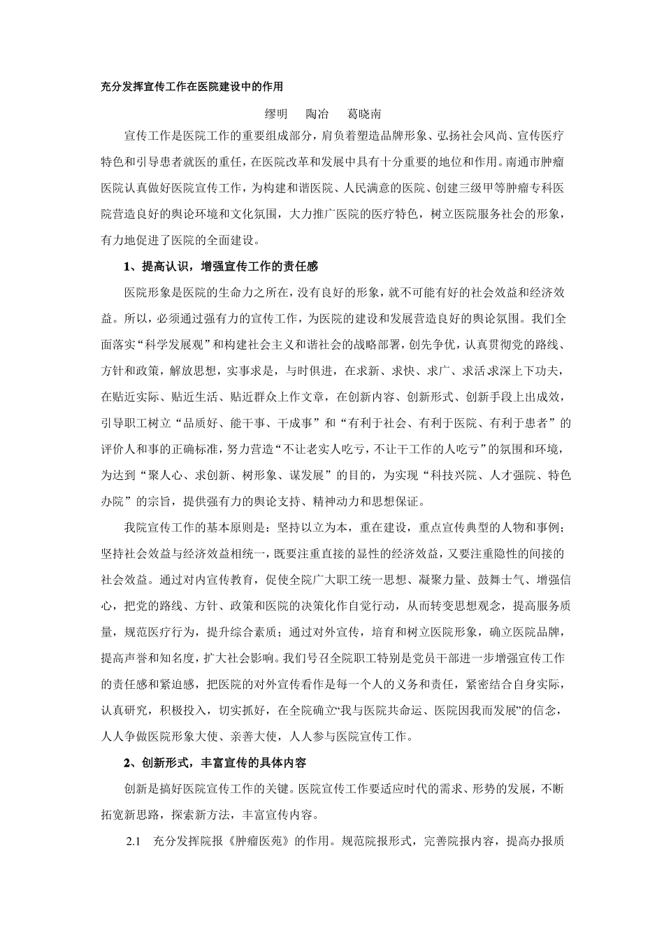 充分发挥宣传工作在医院建设中的作用_第1页