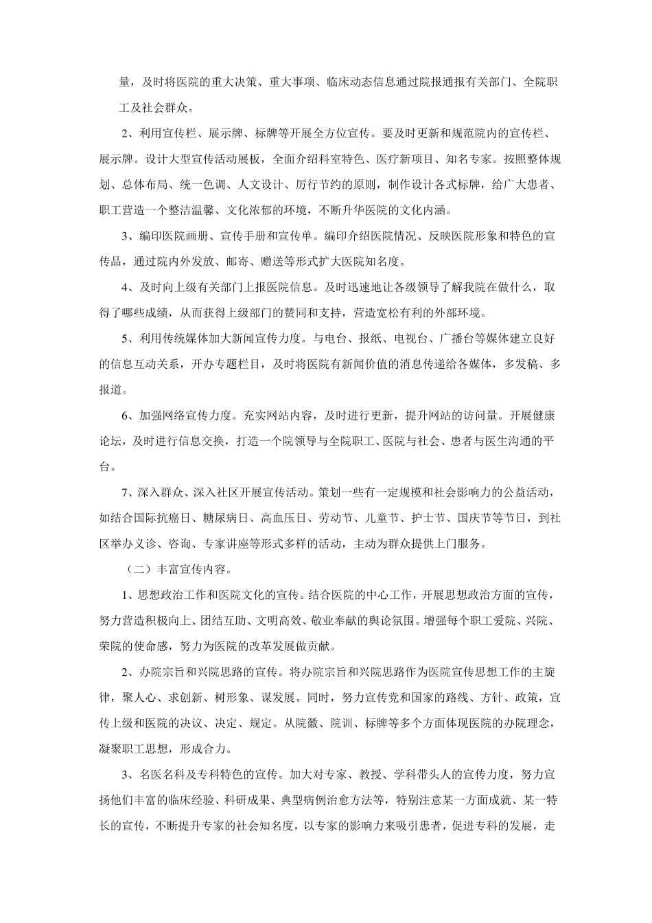 充分发挥宣传工作在医院建设中的作用_第2页