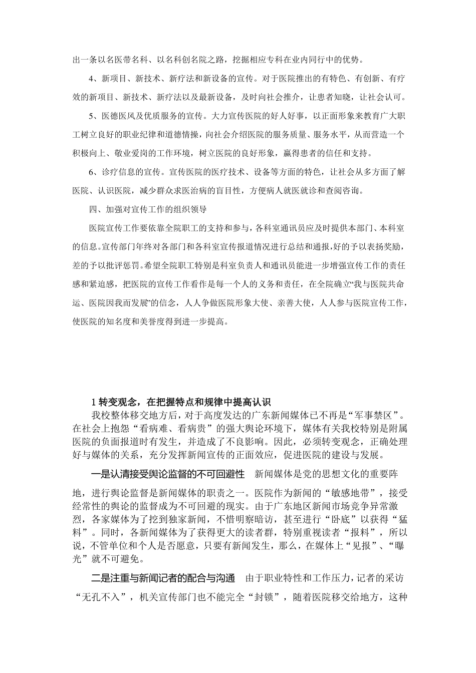 充分发挥宣传工作在医院建设中的作用_第3页