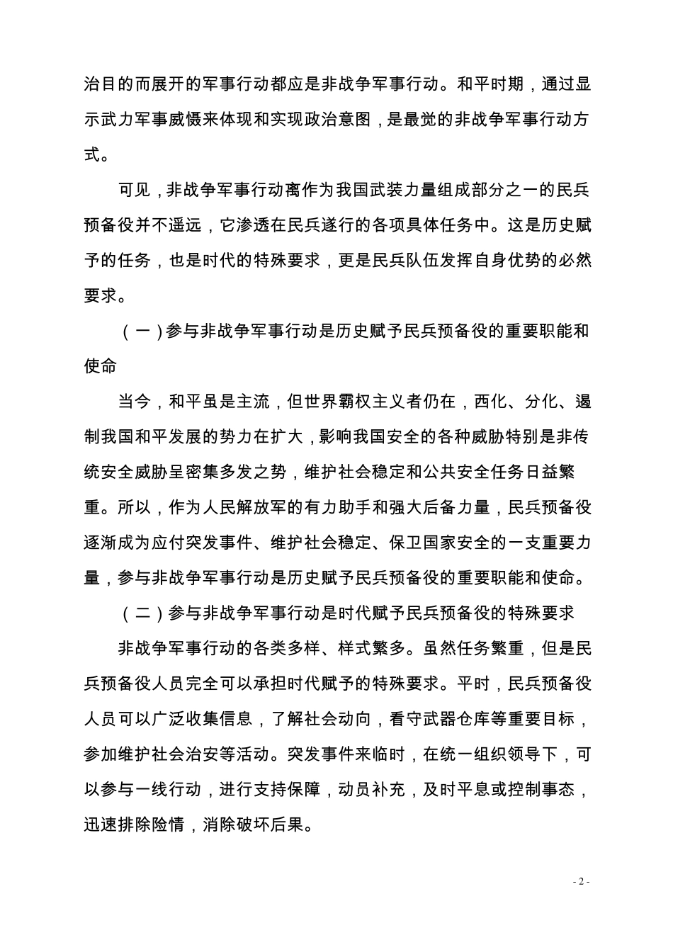 充分发挥民兵预备役_第2页