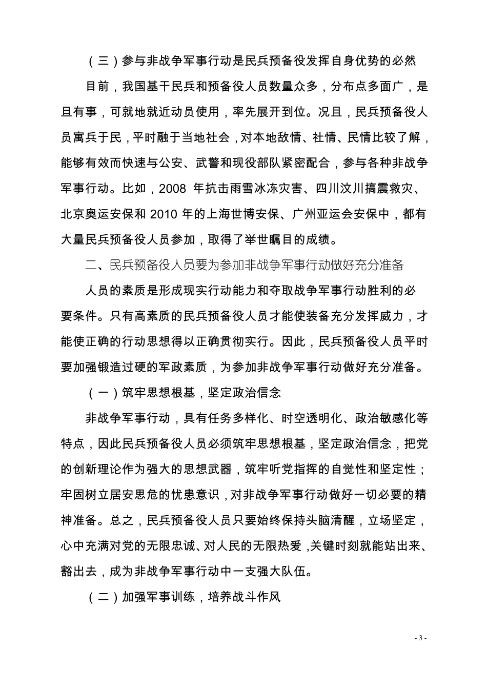 充分发挥民兵预备役_第3页
