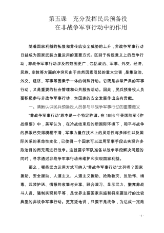充分发挥民兵预备役
