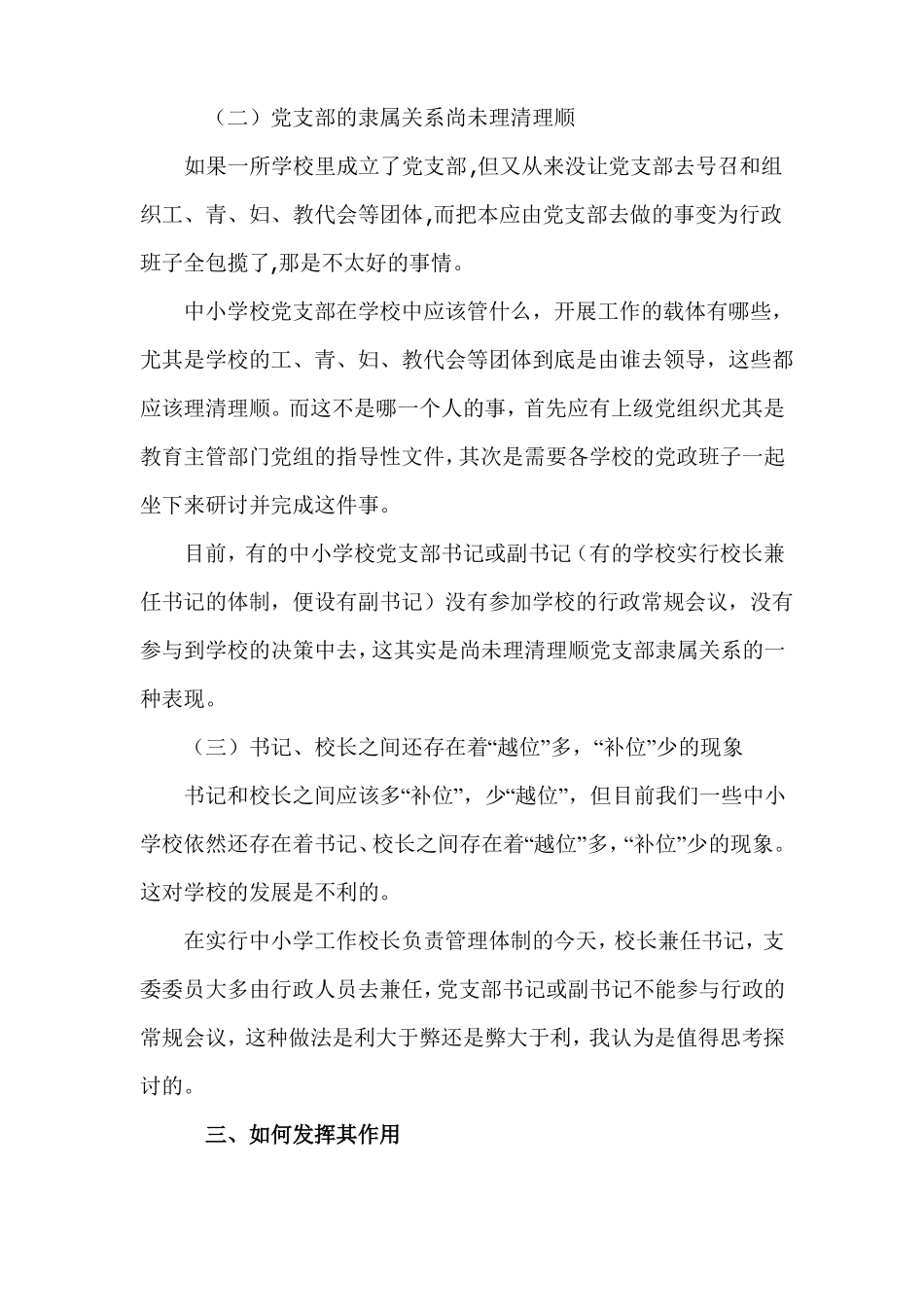 充分发挥学校支部的作用_第3页