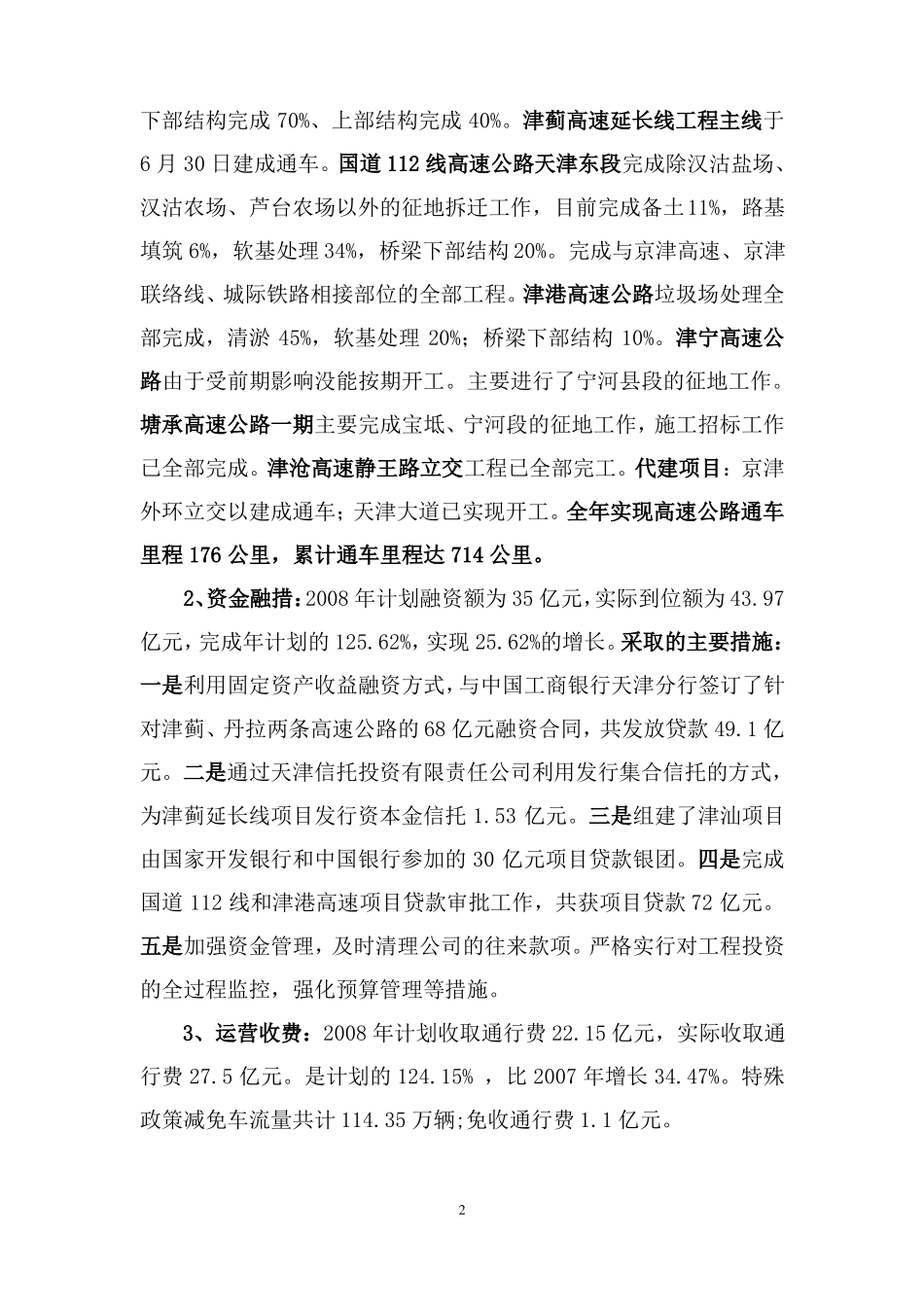 充分发挥职代会作用精_第2页