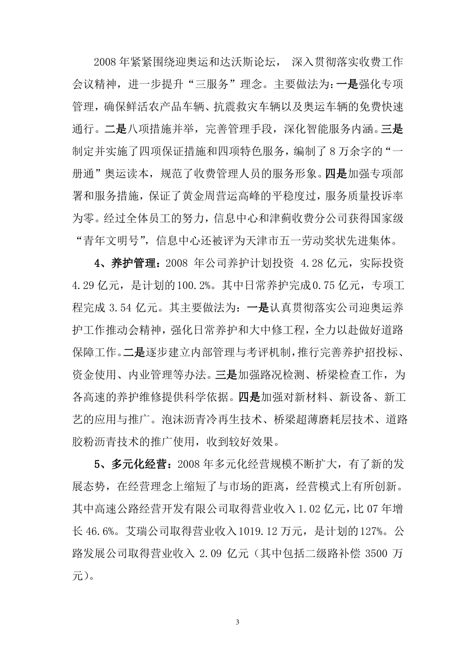 充分发挥职代会作用精_第3页