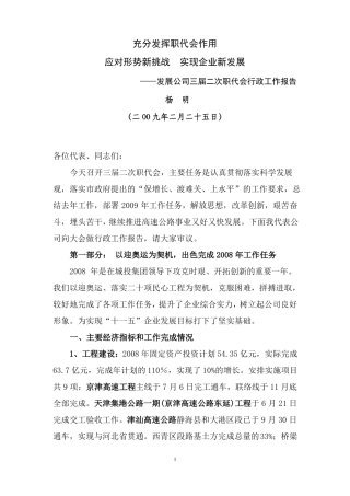 充分发挥职代会作用精