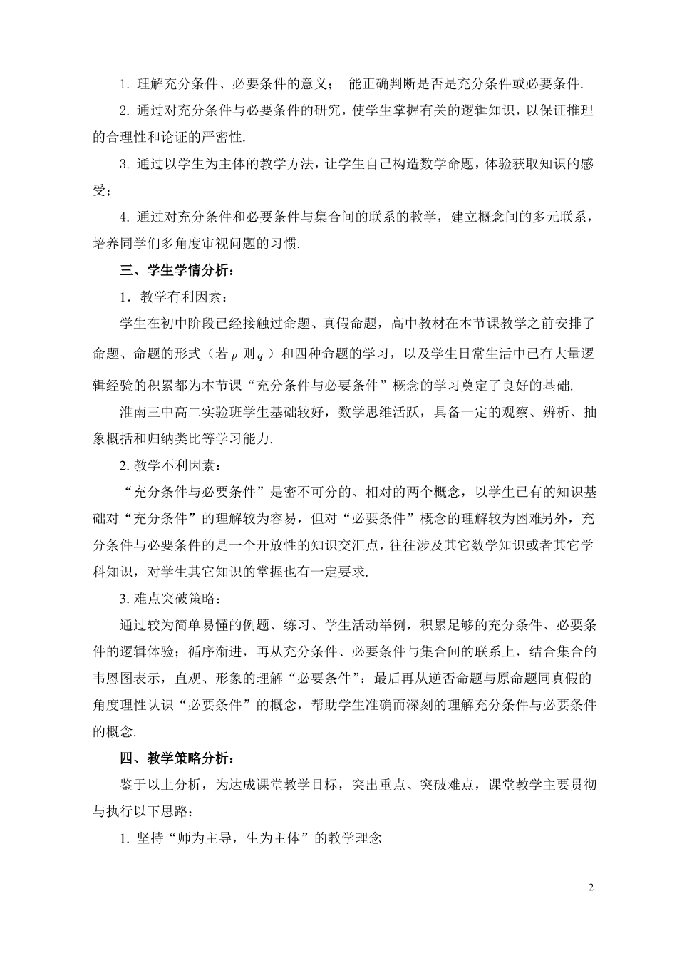 充分条件与必要条件教学设计_第2页