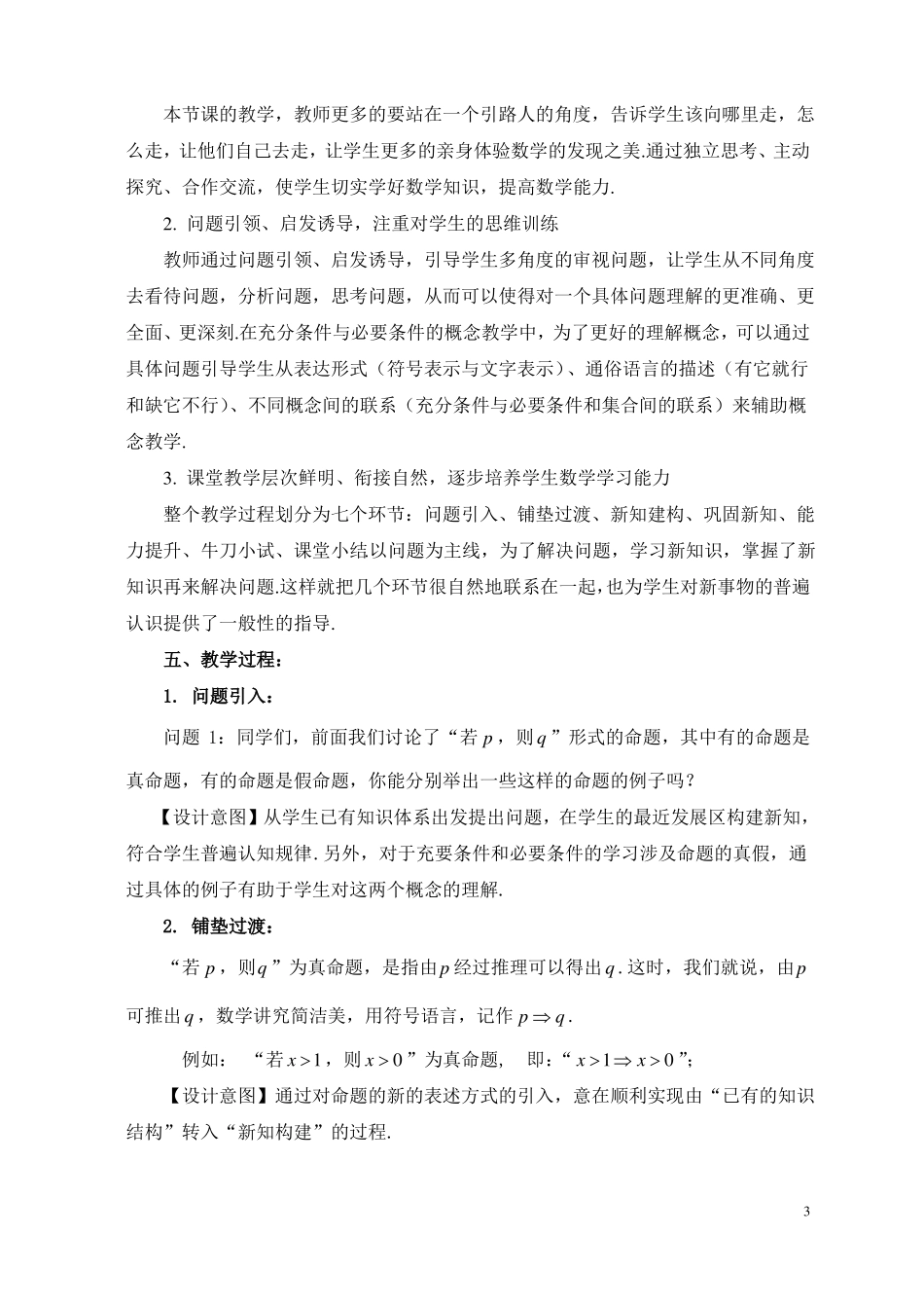 充分条件与必要条件教学设计_第3页