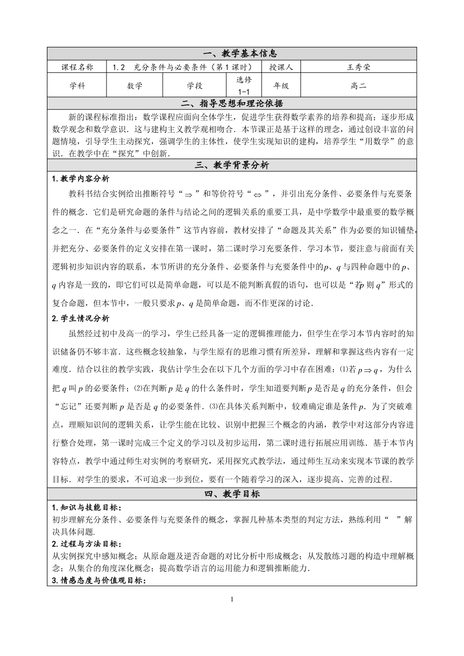 充分条件与必要条件的教学设计_第1页