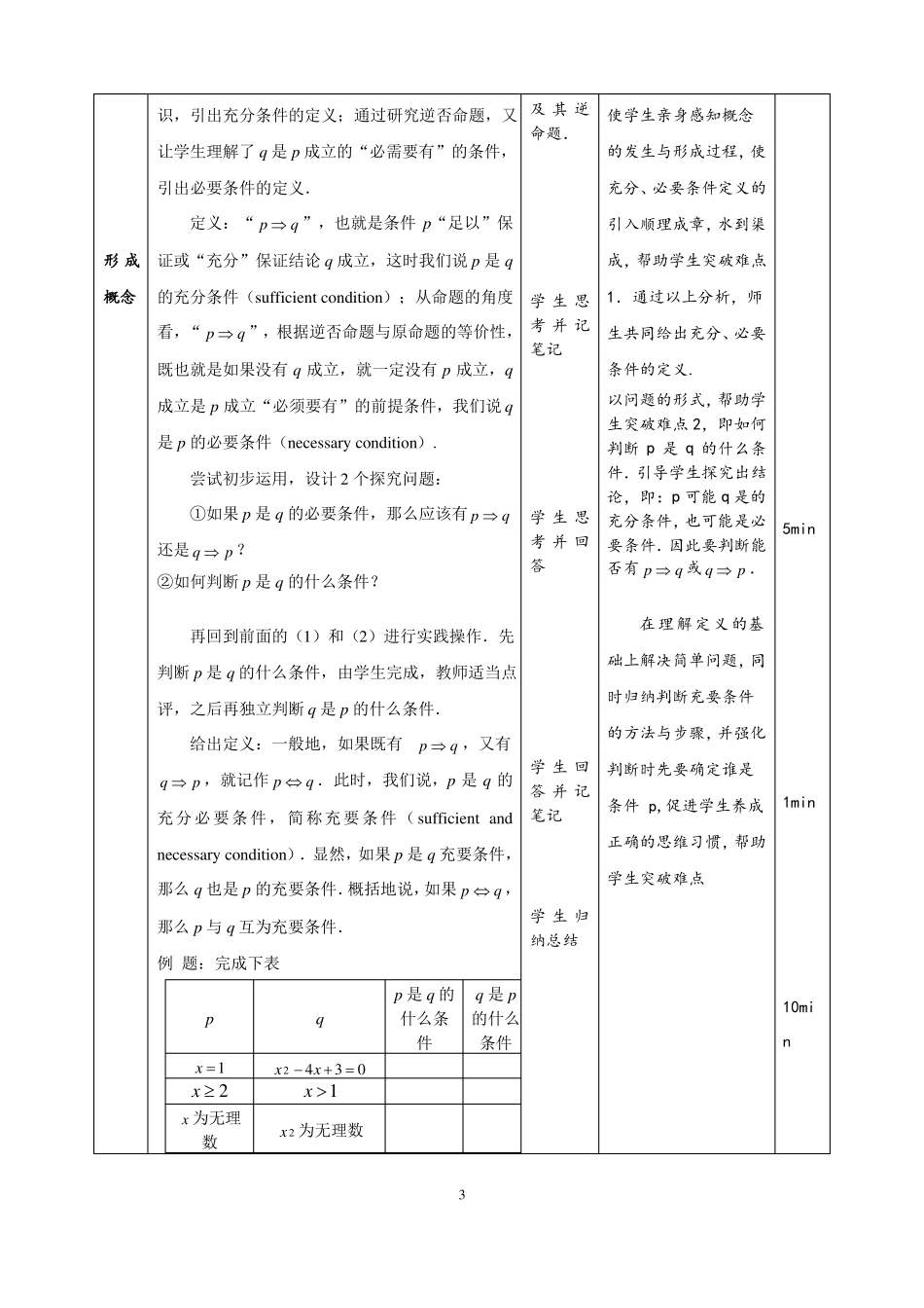 充分条件与必要条件的教学设计_第3页