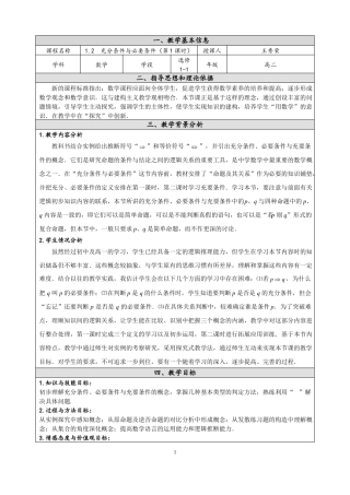 充分条件与必要条件的教学设计