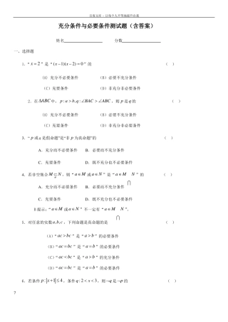充分条件与必要条件测试题含答案