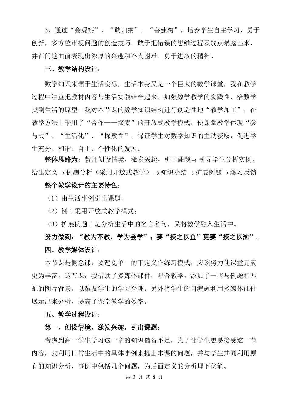 充分条件与必要条件说课稿精品_第3页