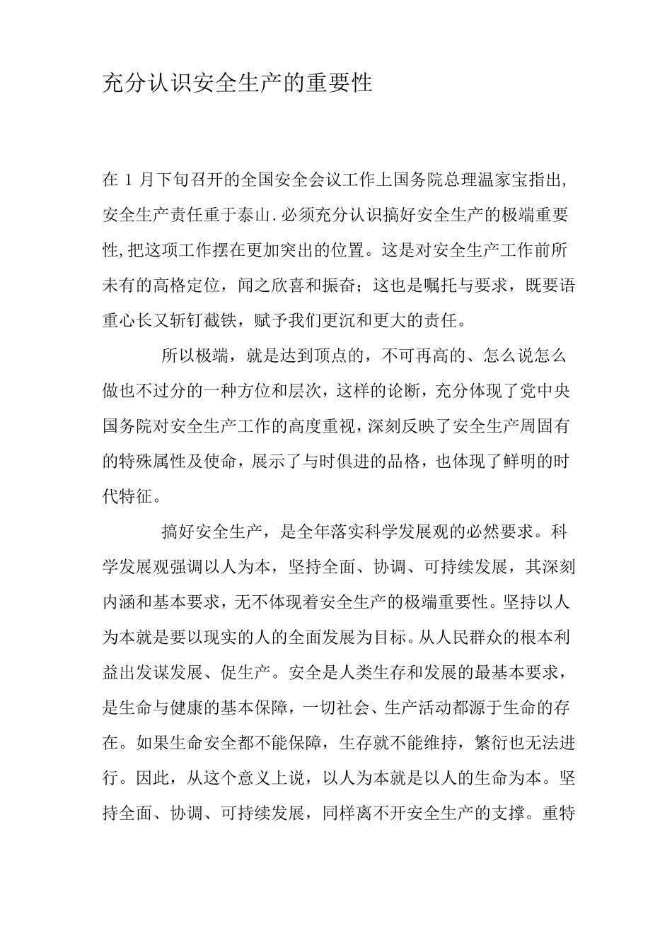 充分认识安全生产的重要性资料_第1页