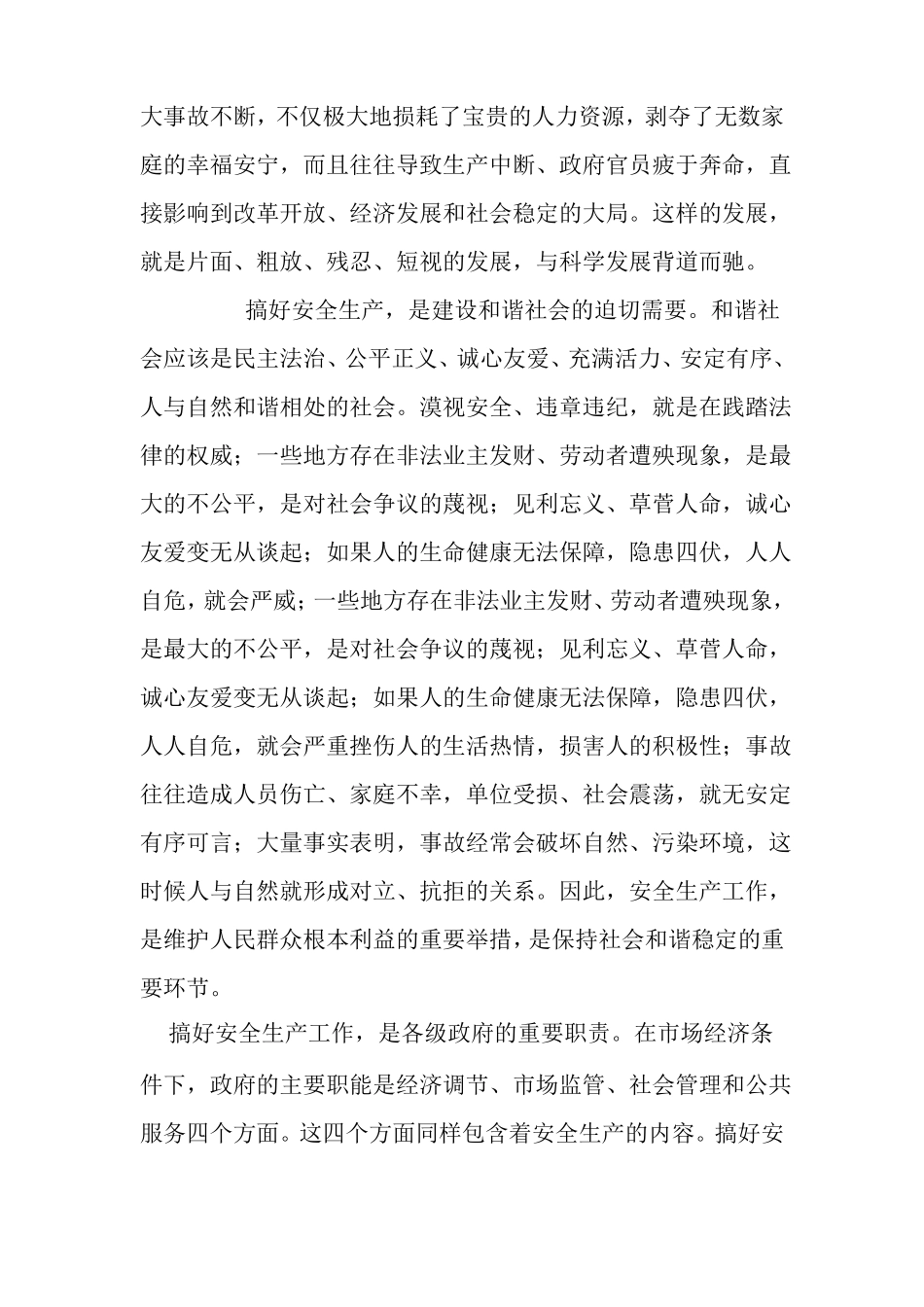 充分认识安全生产的重要性资料_第2页