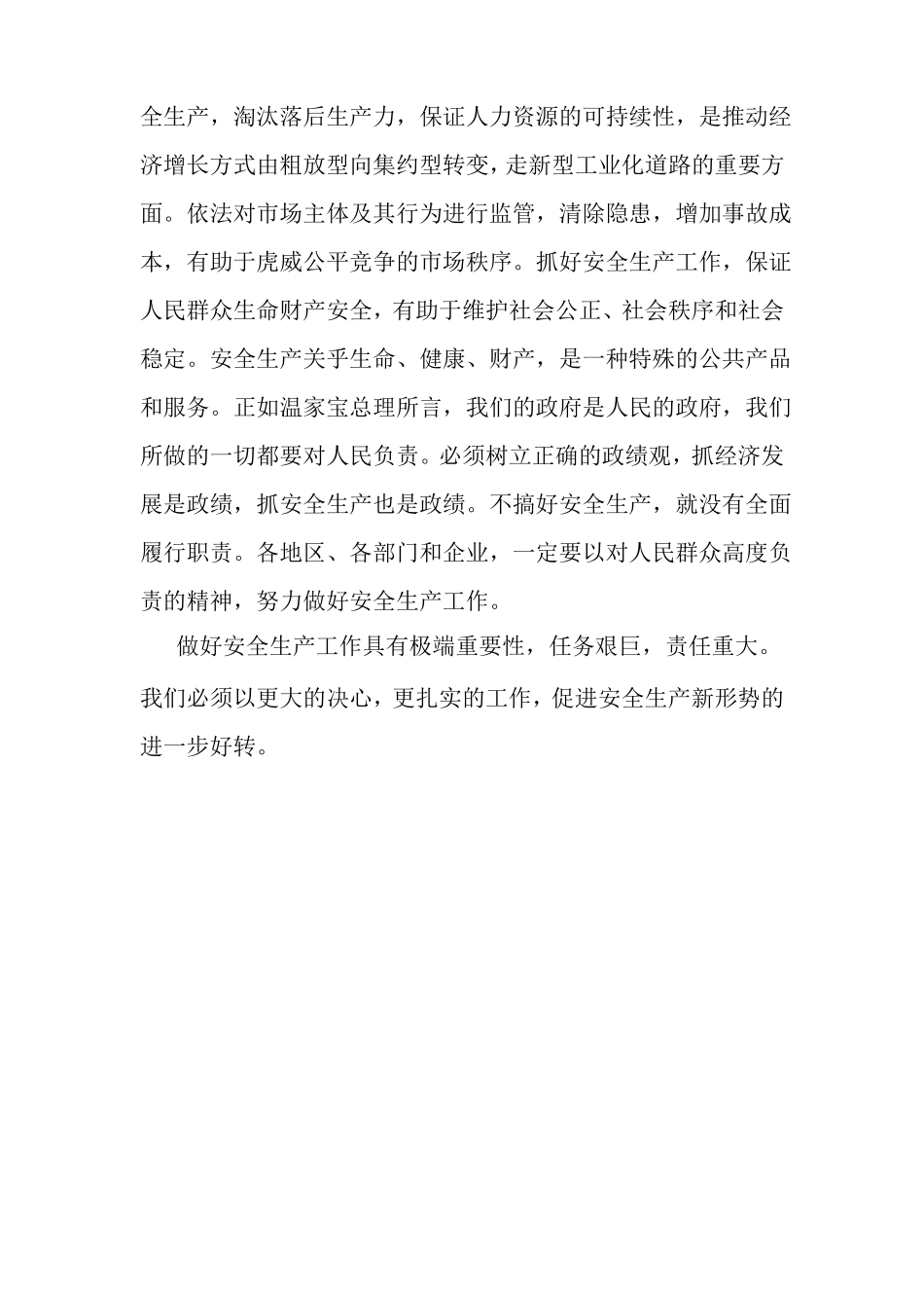 充分认识安全生产的重要性资料_第3页