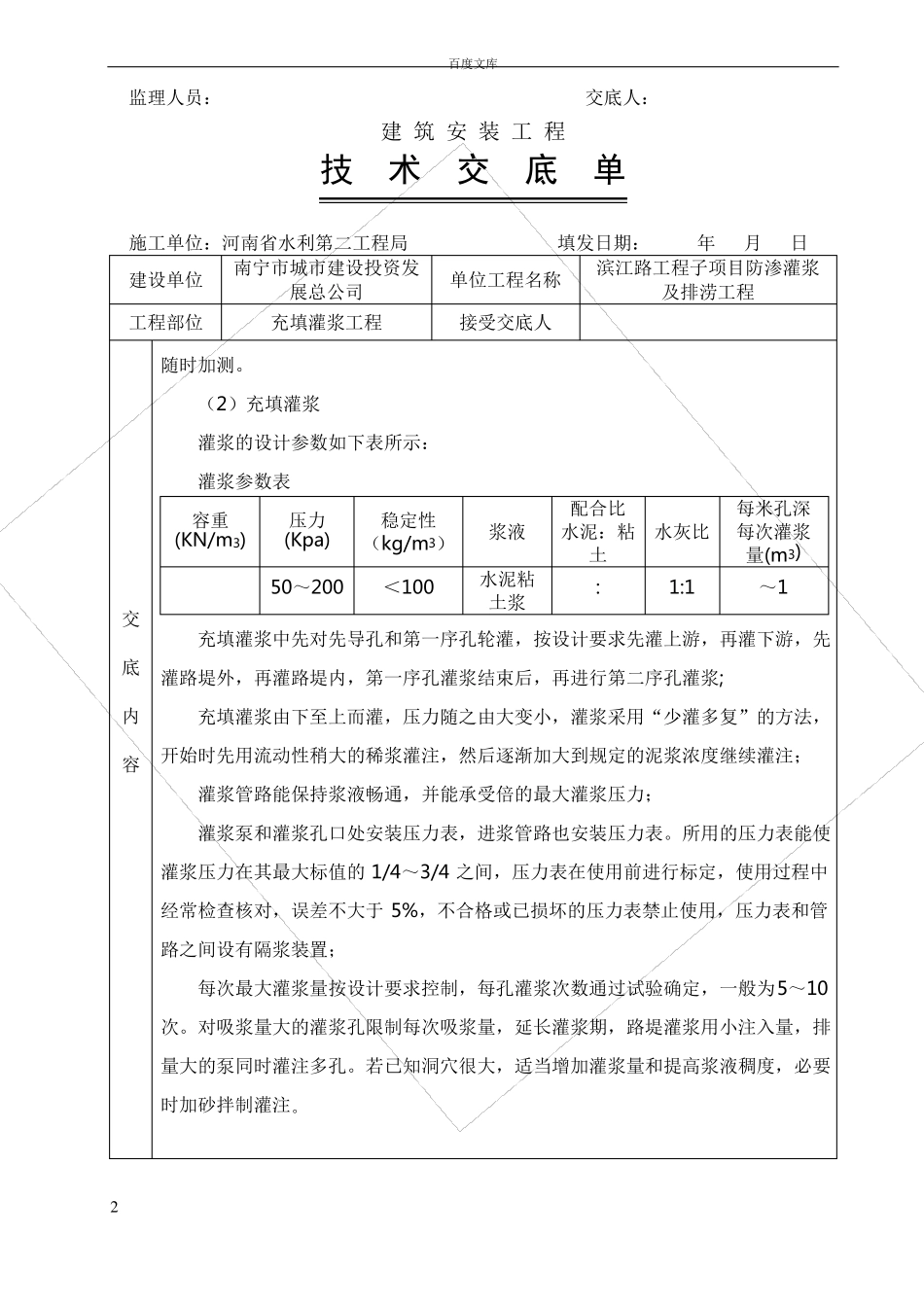 充填灌浆工程技术交底_第2页