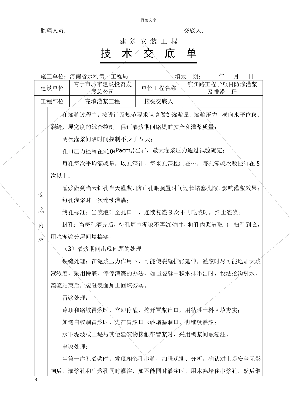充填灌浆工程技术交底_第3页