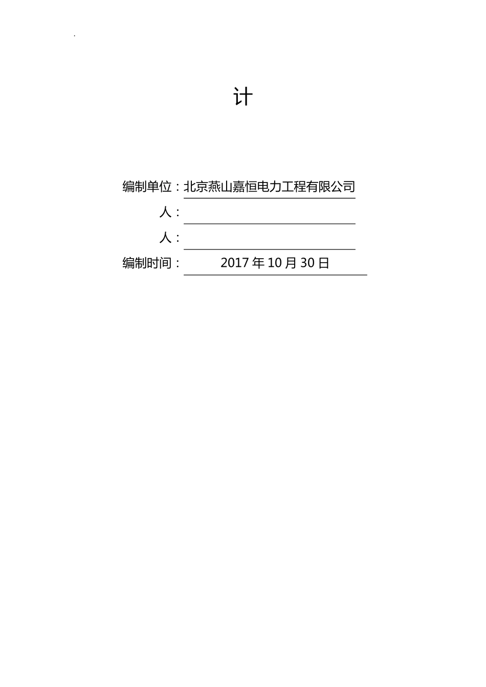 充电桩项目工程施工设计方案_第2页