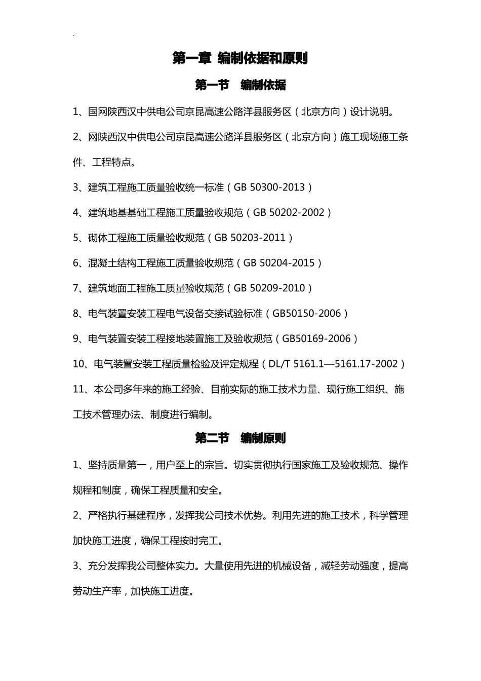 充电桩项目工程施工设计方案_第3页