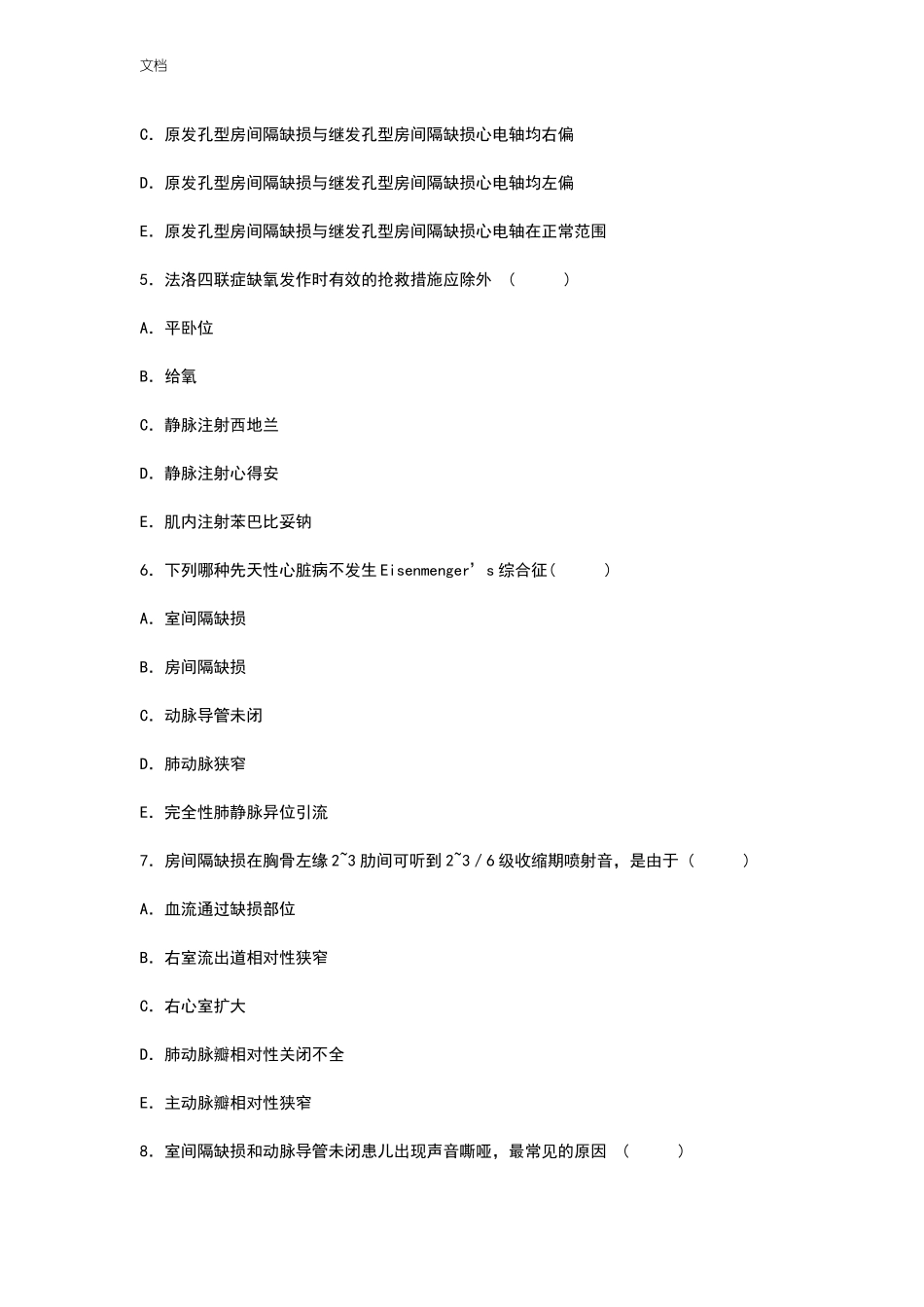 先天性心脏病精彩试题_第2页