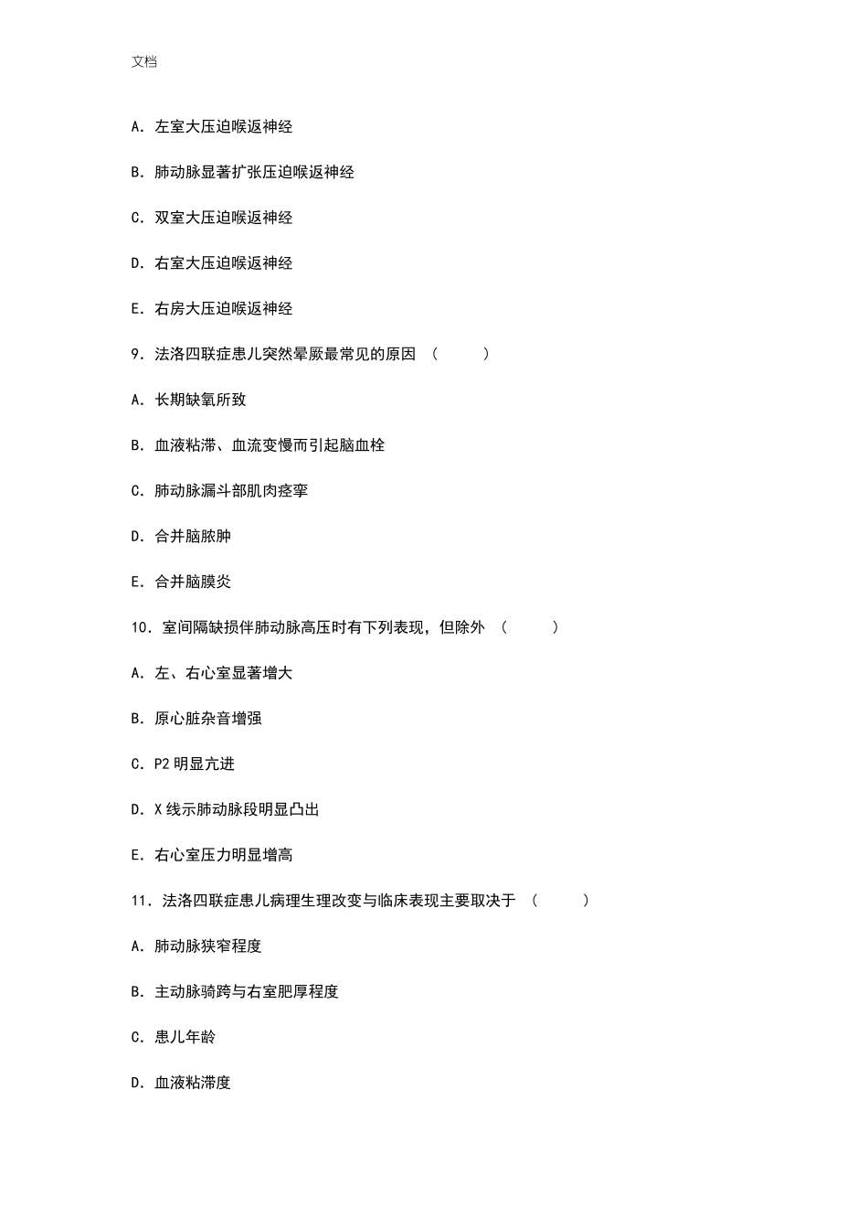 先天性心脏病精彩试题_第3页