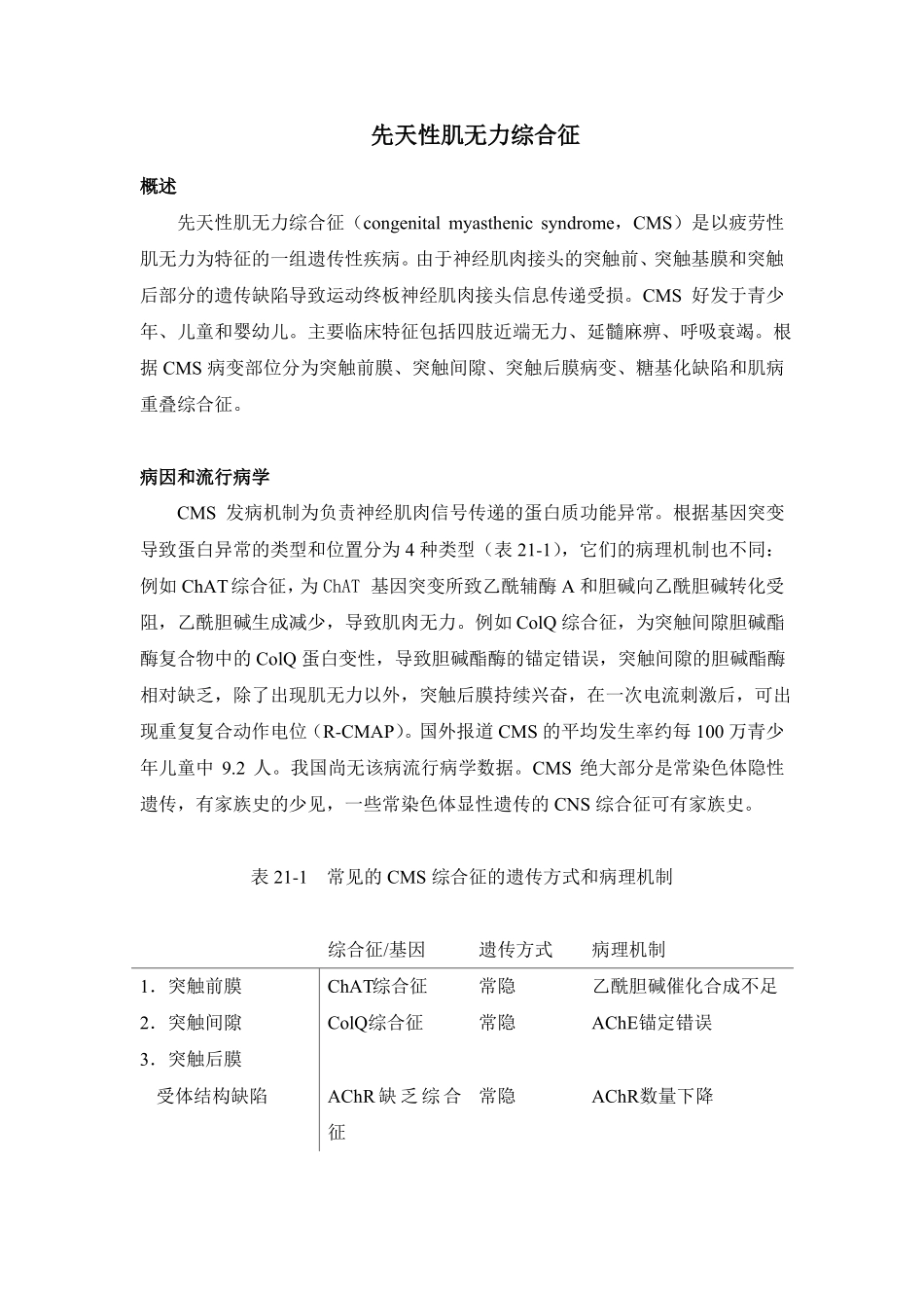 先天性肌无力综合征诊疗指引2019年版_第2页