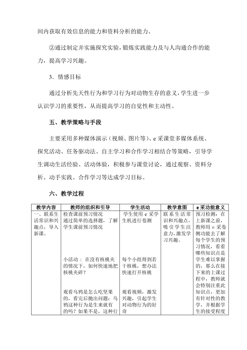 先天性行为和学习行为教学设计八年级生物精品教案_第3页